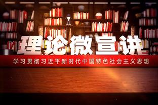 考辛斯：恩比德到季后赛会被包夹 他们需要拉文这样的侧翼得分手